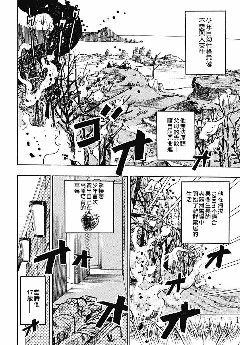 《JOJO奇妙冒险第08部》漫画 奇妙冒险第08部 075话