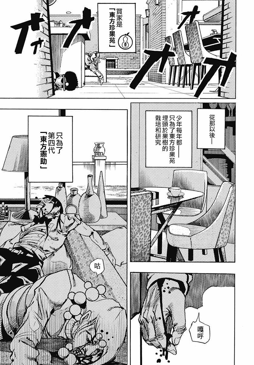 《JOJO奇妙冒险第08部》漫画 奇妙冒险第08部 075话