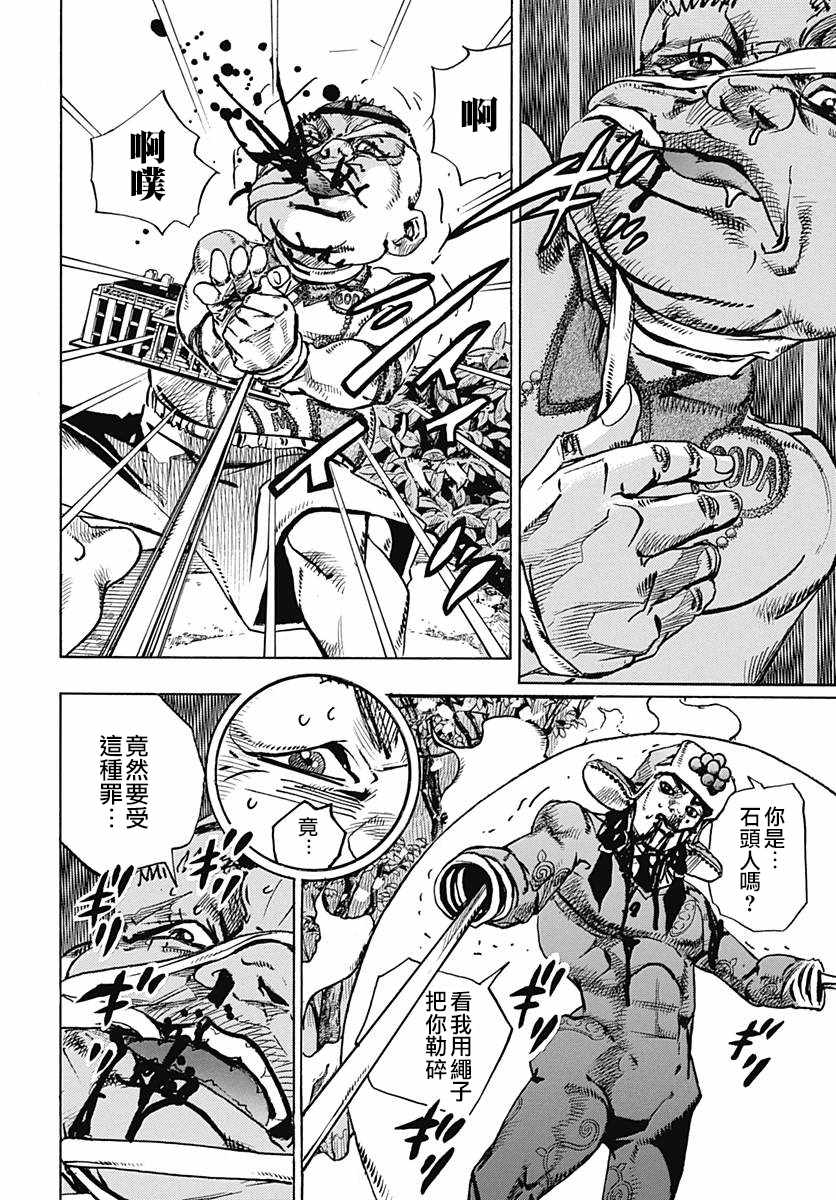 《JOJO奇妙冒险第08部》漫画 奇妙冒险第08部 075话