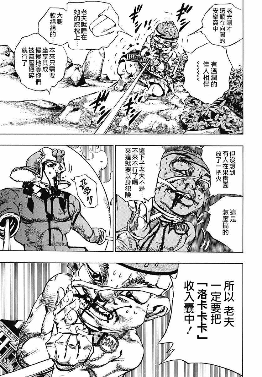 《JOJO奇妙冒险第08部》漫画 奇妙冒险第08部 075话