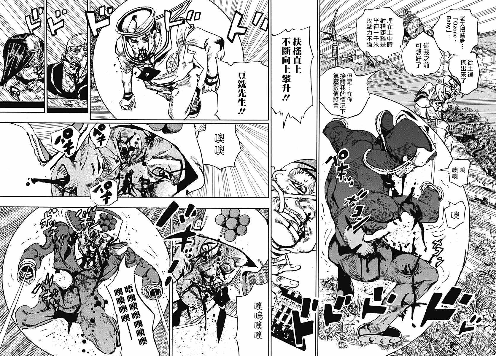 《JOJO奇妙冒险第08部》漫画 奇妙冒险第08部 075话