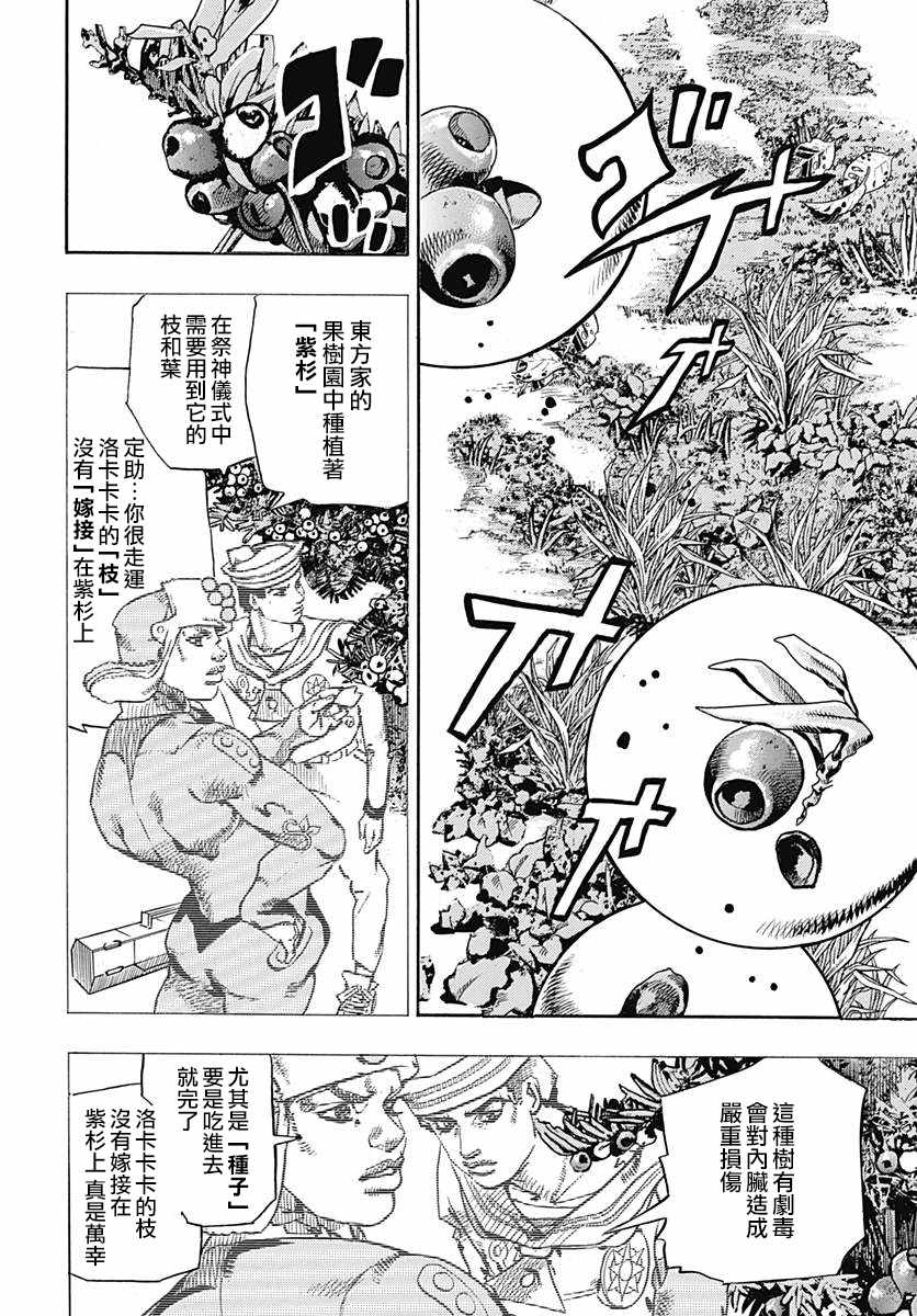 《JOJO奇妙冒险第08部》漫画 奇妙冒险第08部 075话