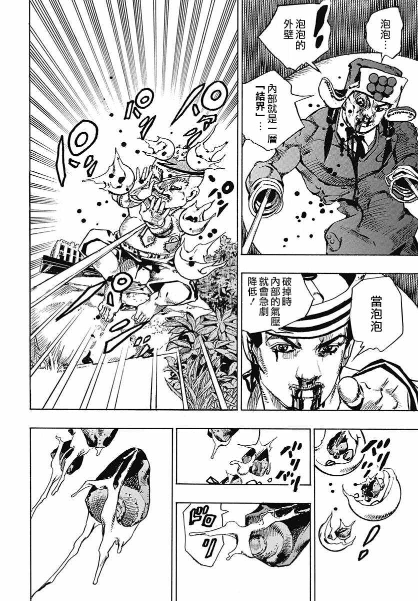 《JOJO奇妙冒险第08部》漫画 奇妙冒险第08部 075话