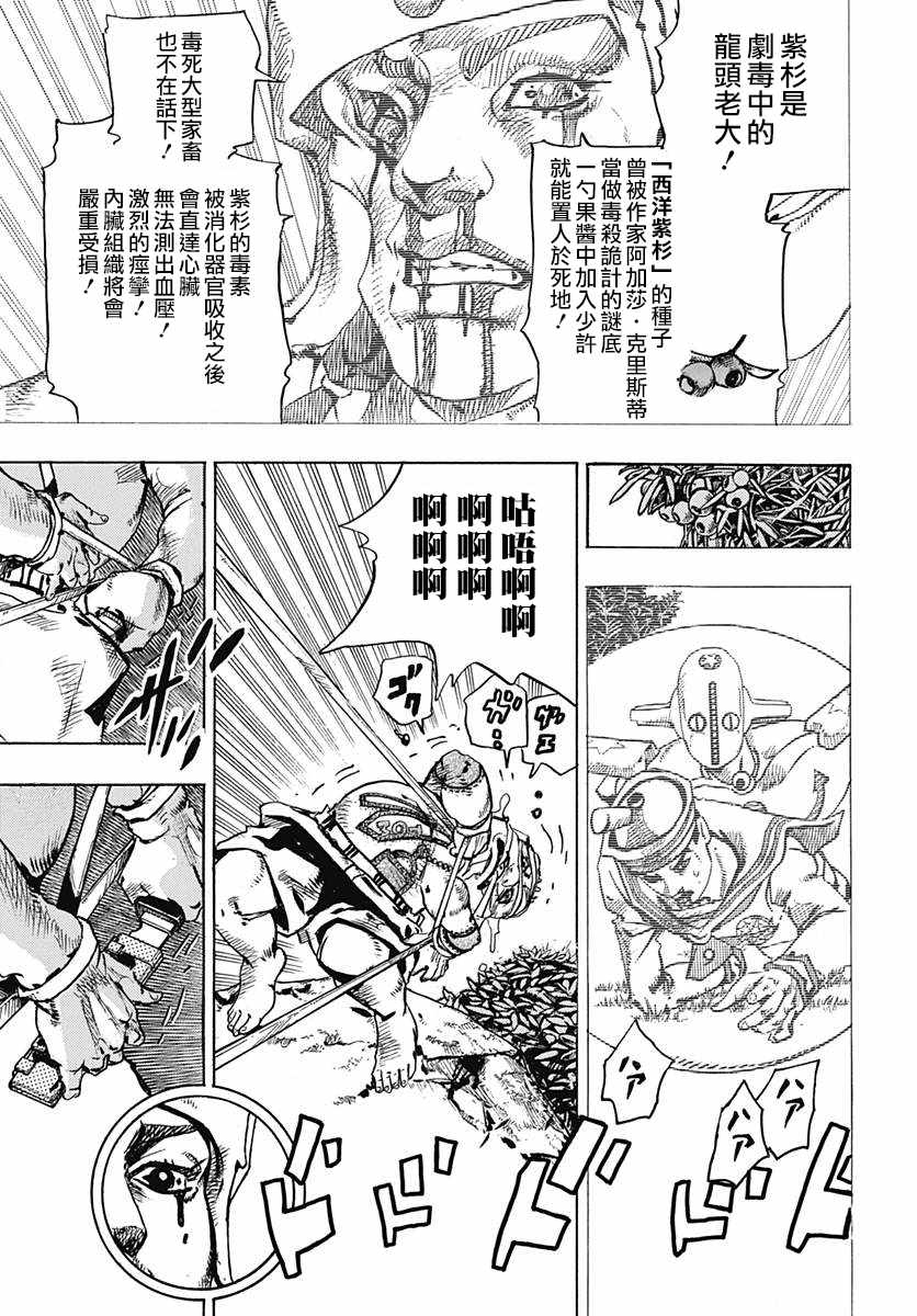 《JOJO奇妙冒险第08部》漫画 奇妙冒险第08部 075话