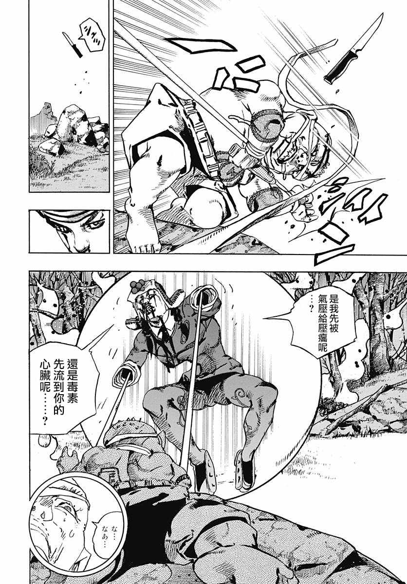 《JOJO奇妙冒险第08部》漫画 奇妙冒险第08部 075话