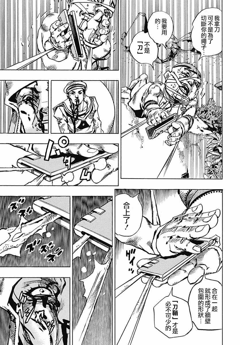 《JOJO奇妙冒险第08部》漫画 奇妙冒险第08部 075话