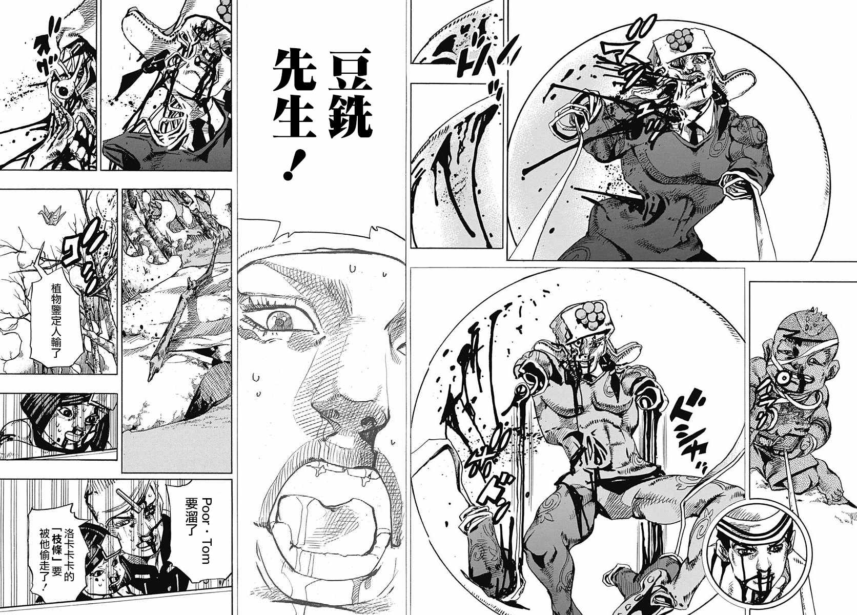 《JOJO奇妙冒险第08部》漫画 奇妙冒险第08部 075话