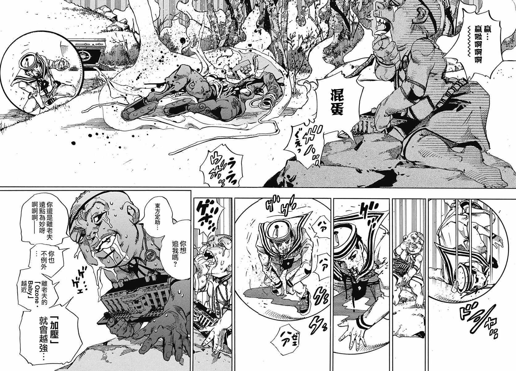 《JOJO奇妙冒险第08部》漫画 奇妙冒险第08部 075话