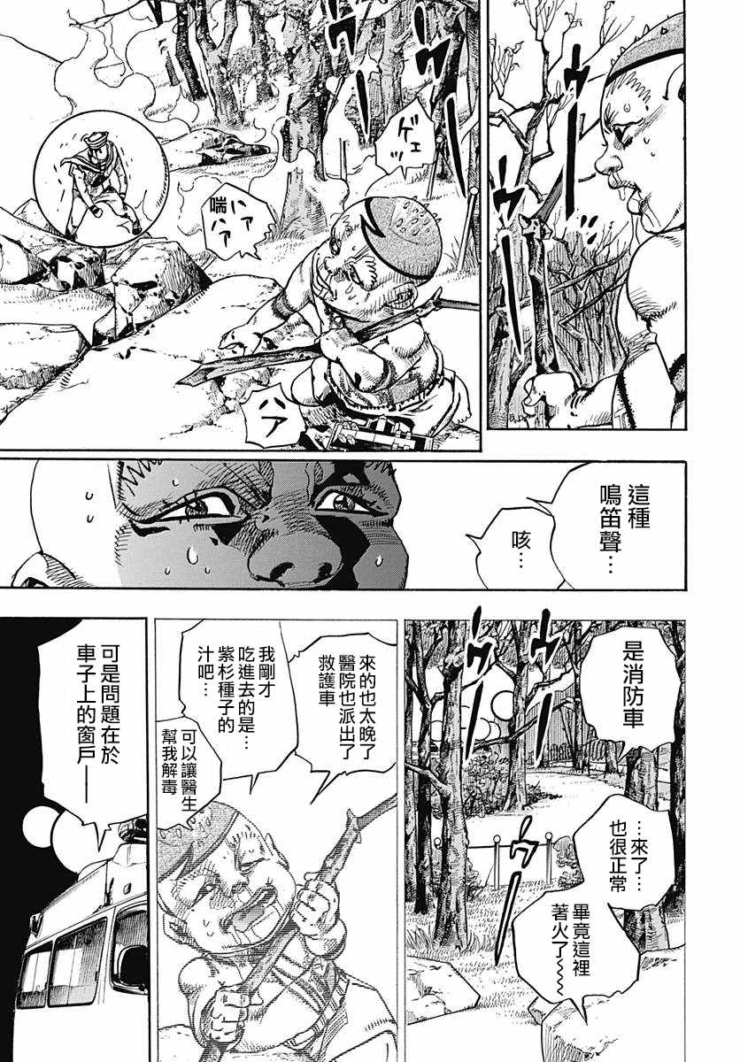 《JOJO奇妙冒险第08部》漫画 奇妙冒险第08部 075话