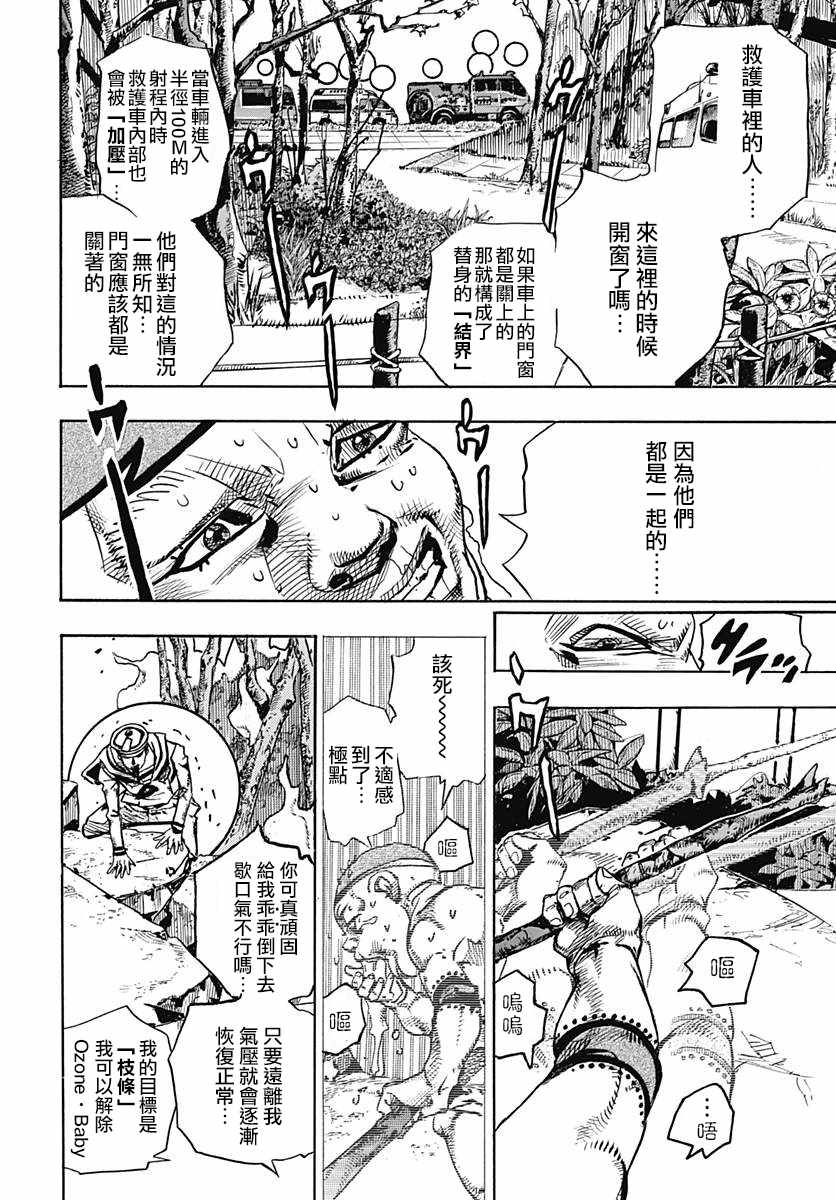 《JOJO奇妙冒险第08部》漫画 奇妙冒险第08部 075话