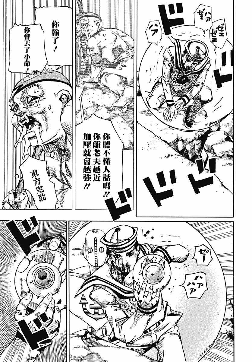 《JOJO奇妙冒险第08部》漫画 奇妙冒险第08部 075话