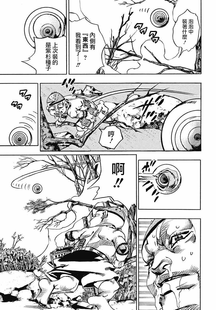 《JOJO奇妙冒险第08部》漫画 奇妙冒险第08部 075话