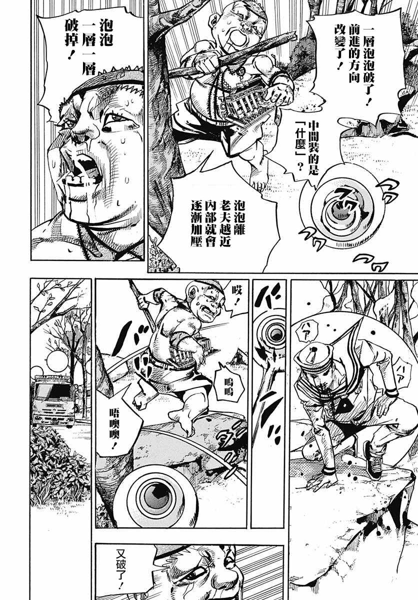 《JOJO奇妙冒险第08部》漫画 奇妙冒险第08部 075话