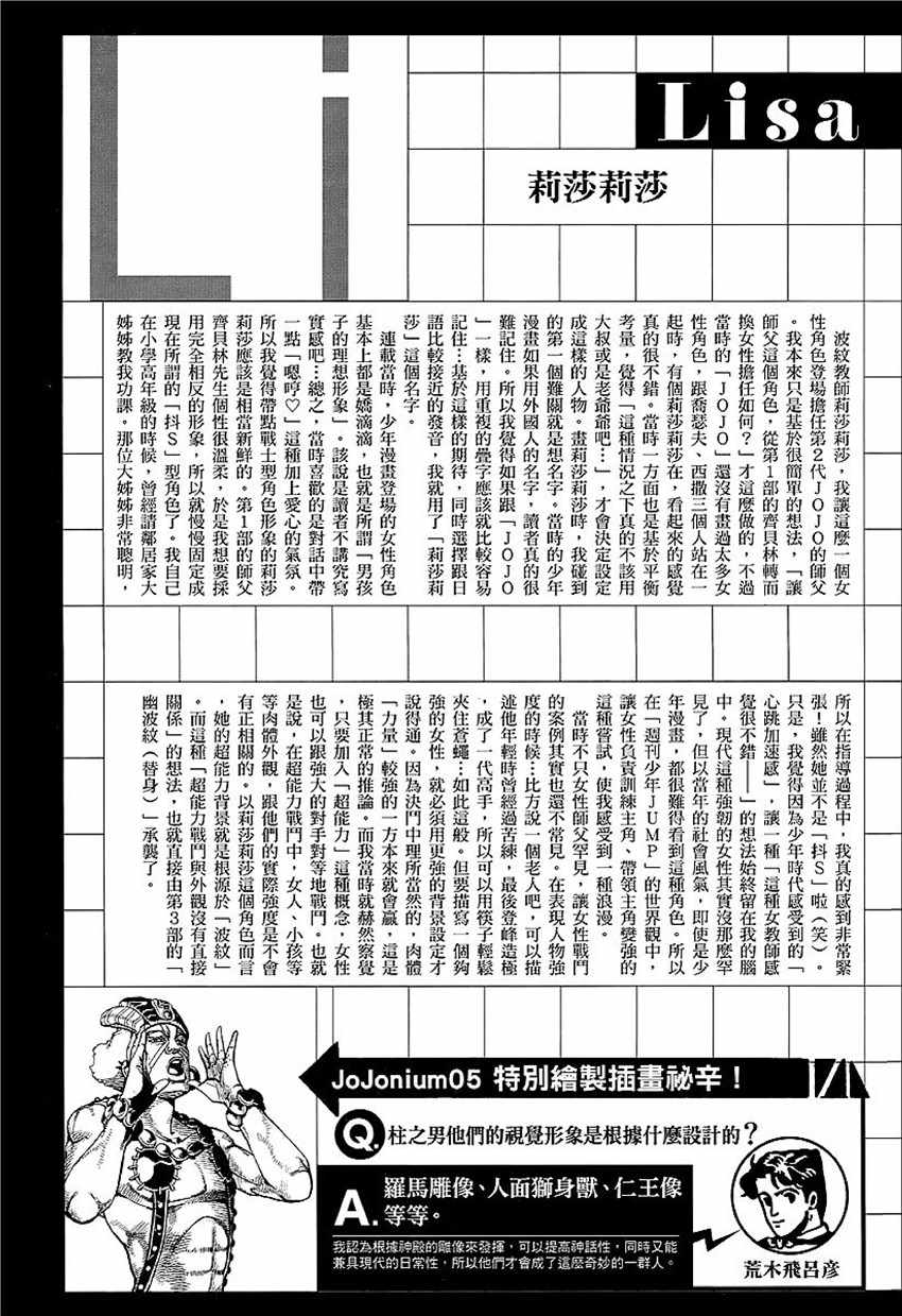 《JOJO奇妙冒险第08部》漫画 奇妙冒险第08部 角色创作密话