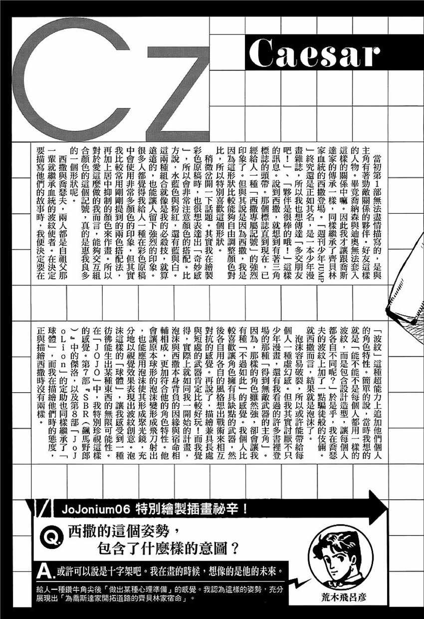 《JOJO奇妙冒险第08部》漫画 奇妙冒险第08部 角色创作密话