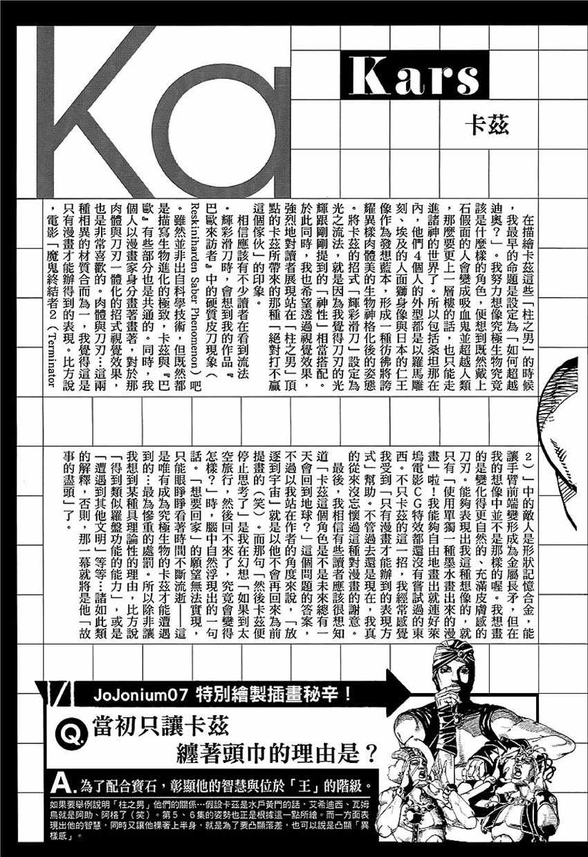 《JOJO奇妙冒险第08部》漫画 奇妙冒险第08部 角色创作密话