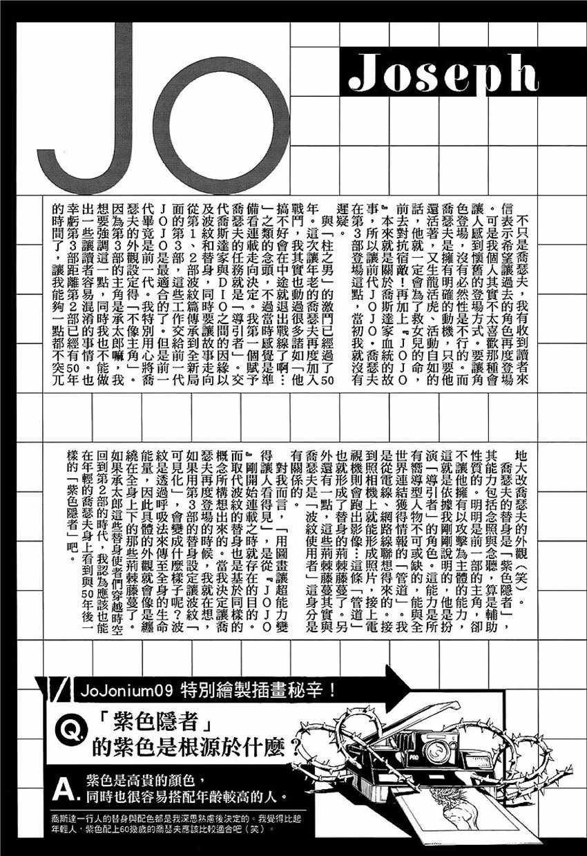 《JOJO奇妙冒险第08部》漫画 奇妙冒险第08部 角色创作密话