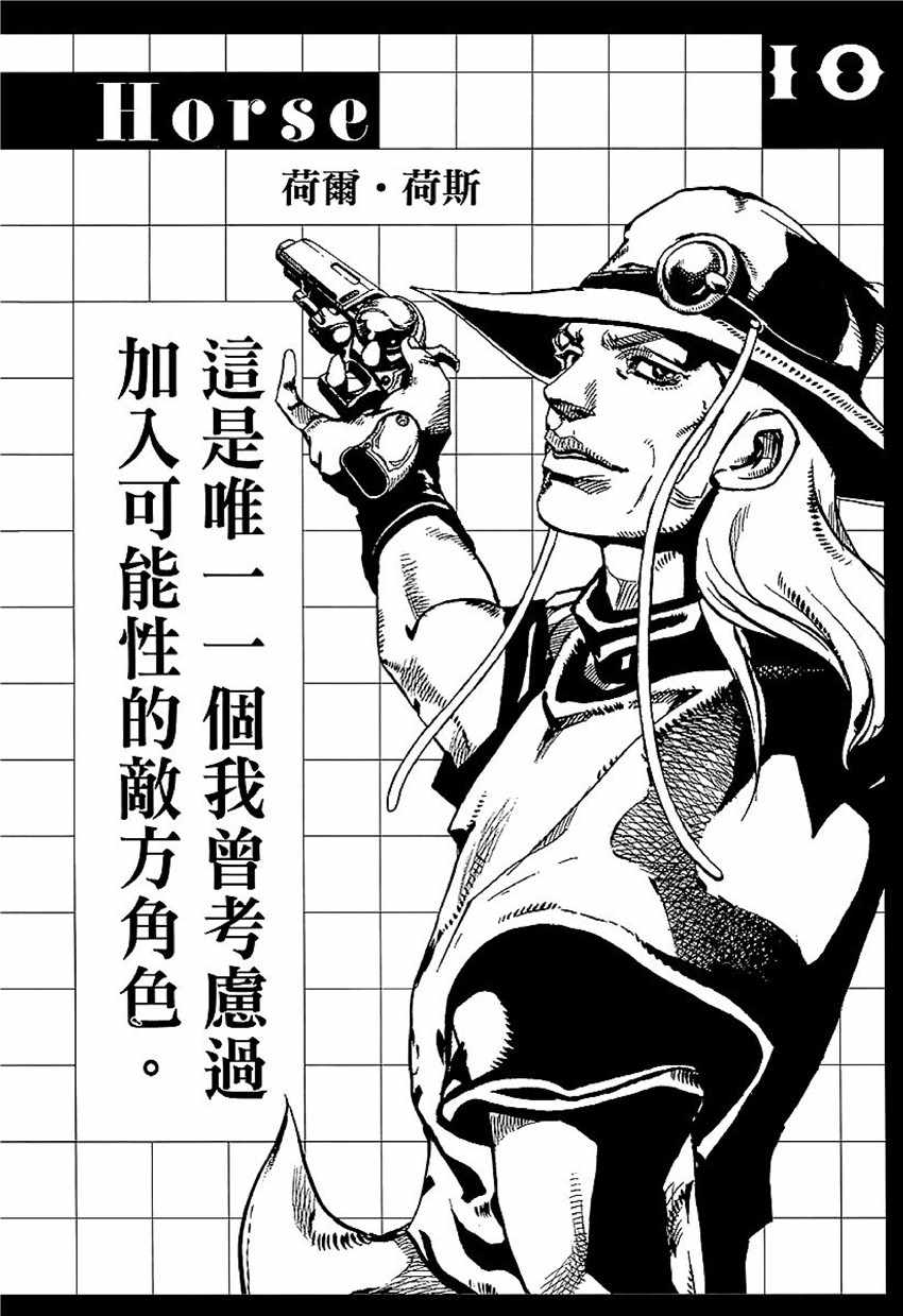 《JOJO奇妙冒险第08部》漫画 奇妙冒险第08部 角色创作密话