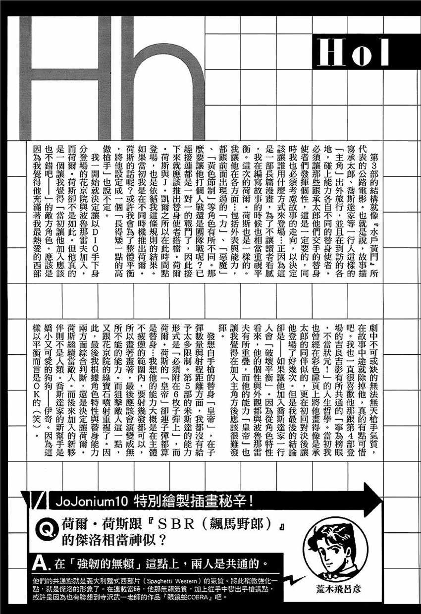 《JOJO奇妙冒险第08部》漫画 奇妙冒险第08部 角色创作密话