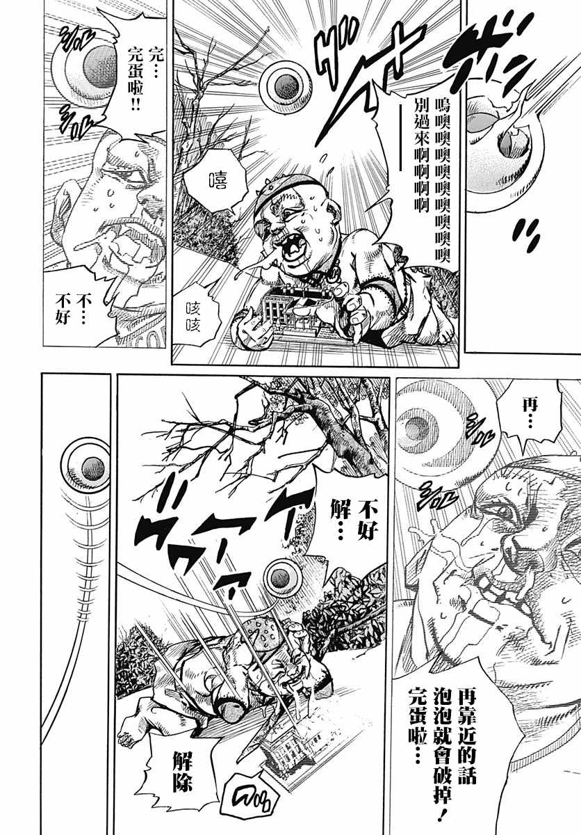 《JOJO奇妙冒险第08部》漫画 奇妙冒险第08部 076话