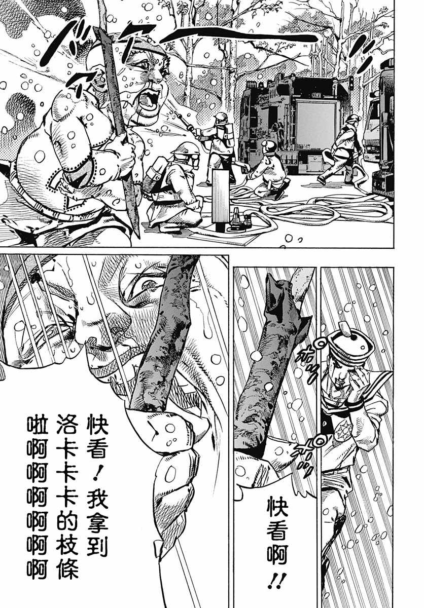 《JOJO奇妙冒险第08部》漫画 奇妙冒险第08部 076话