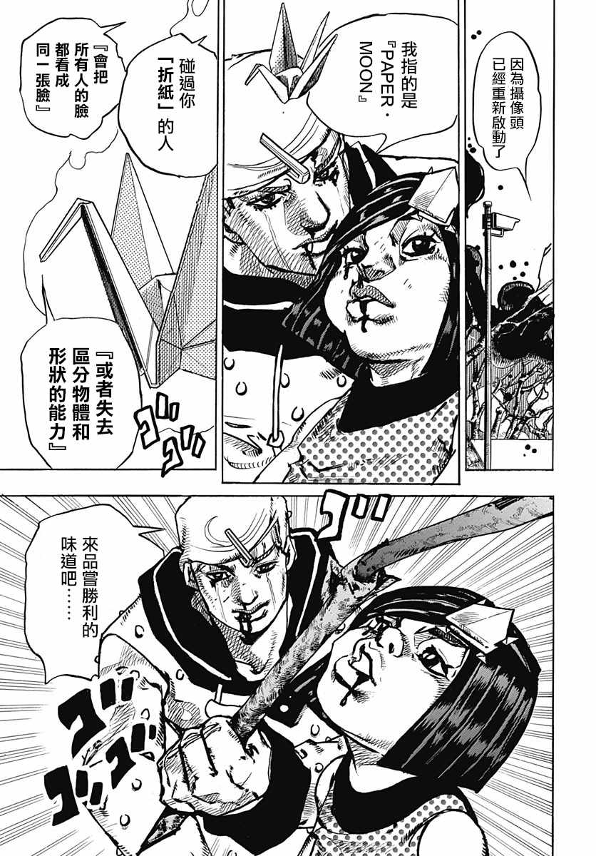 《JOJO奇妙冒险第08部》漫画 奇妙冒险第08部 076话