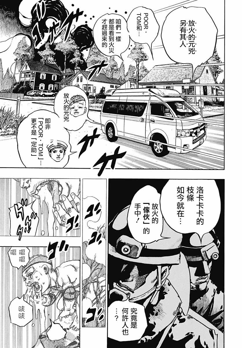 《JOJO奇妙冒险第08部》漫画 奇妙冒险第08部 076话