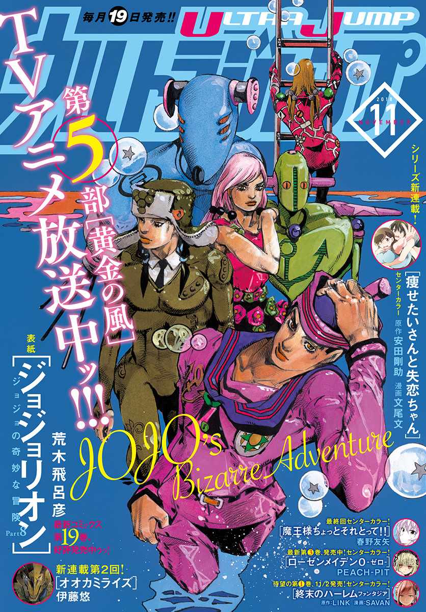 《JOJO奇妙冒险第08部》漫画 奇妙冒险第08部 080话