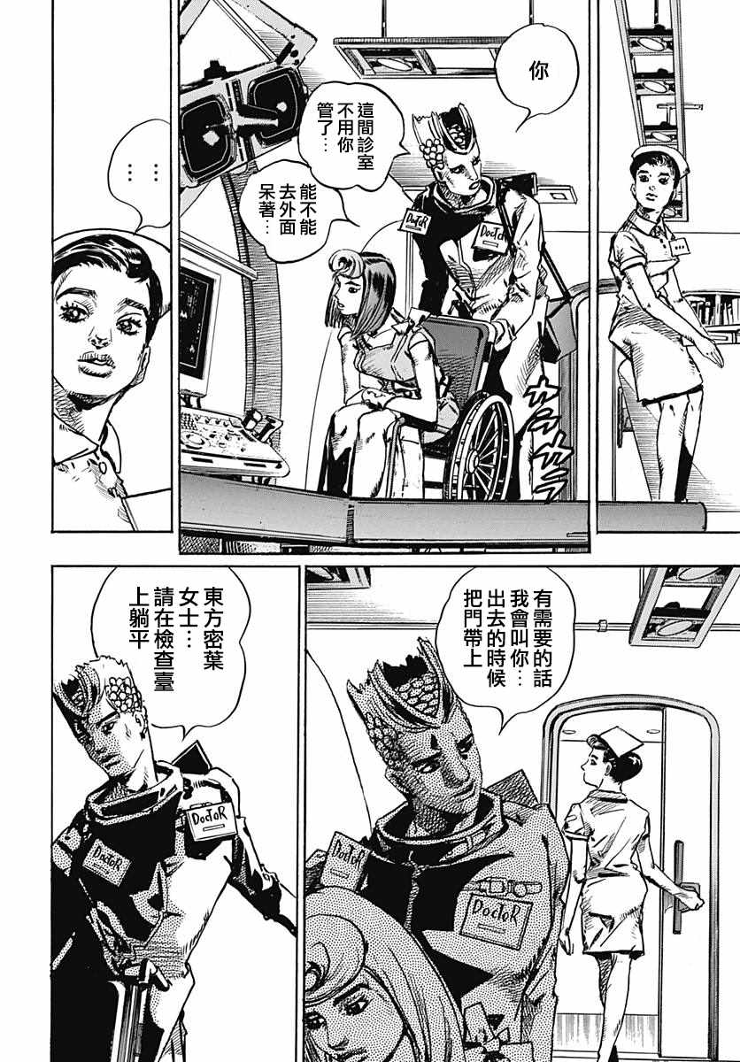 《JOJO奇妙冒险第08部》漫画 奇妙冒险第08部 080话