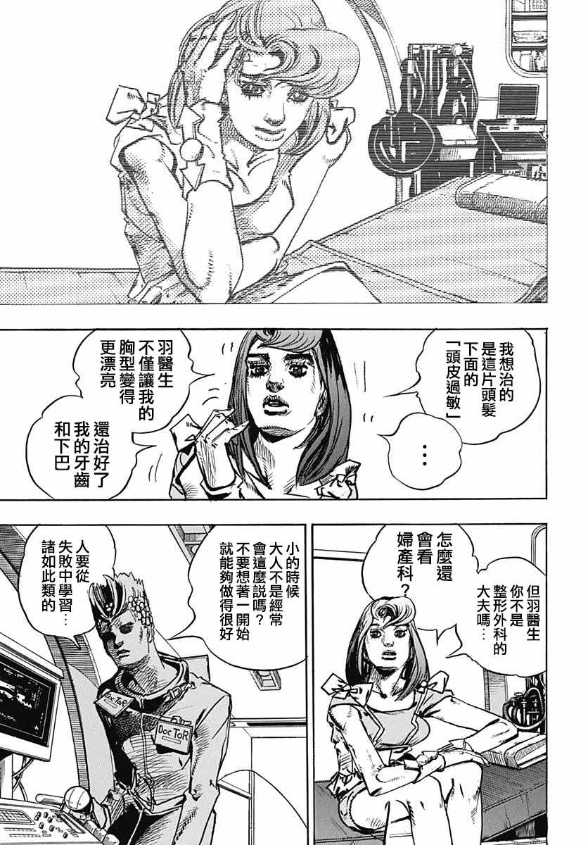 《JOJO奇妙冒险第08部》漫画 奇妙冒险第08部 080话