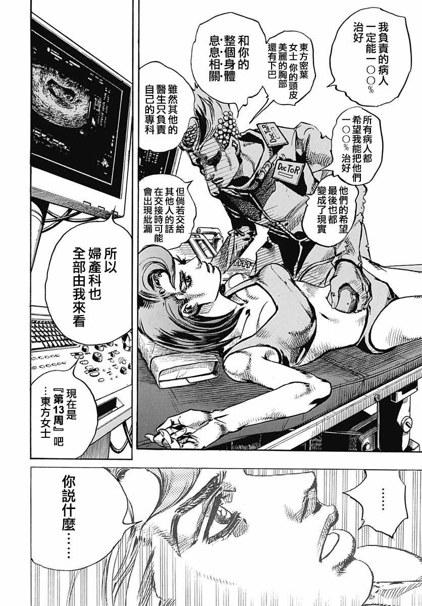 《JOJO奇妙冒险第08部》漫画 奇妙冒险第08部 080话