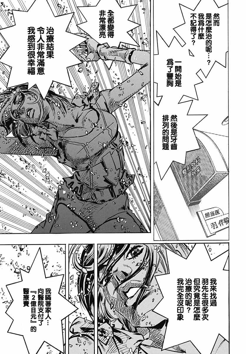 《JOJO奇妙冒险第08部》漫画 奇妙冒险第08部 080话