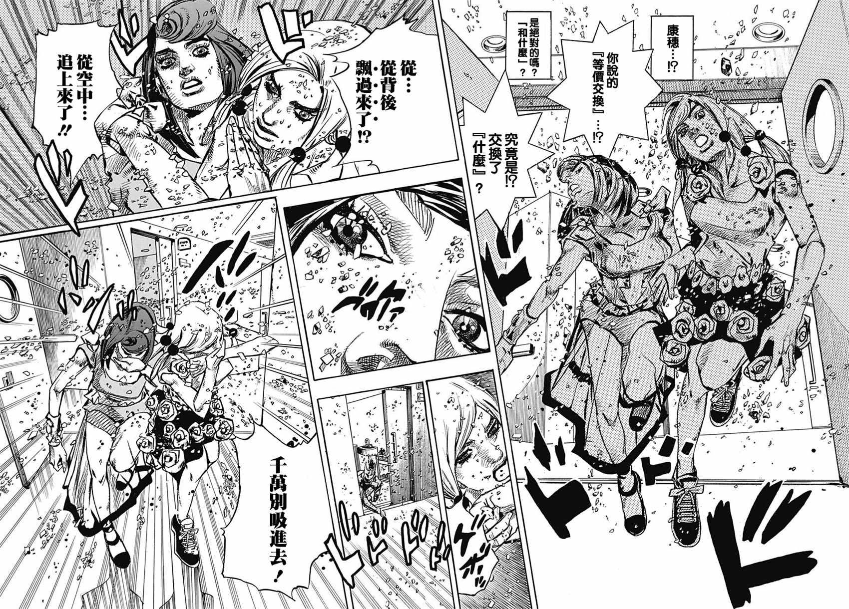 《JOJO奇妙冒险第08部》漫画 奇妙冒险第08部 080话