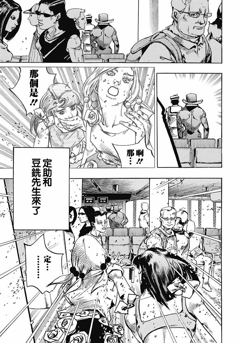 《JOJO奇妙冒险第08部》漫画 奇妙冒险第08部 080话