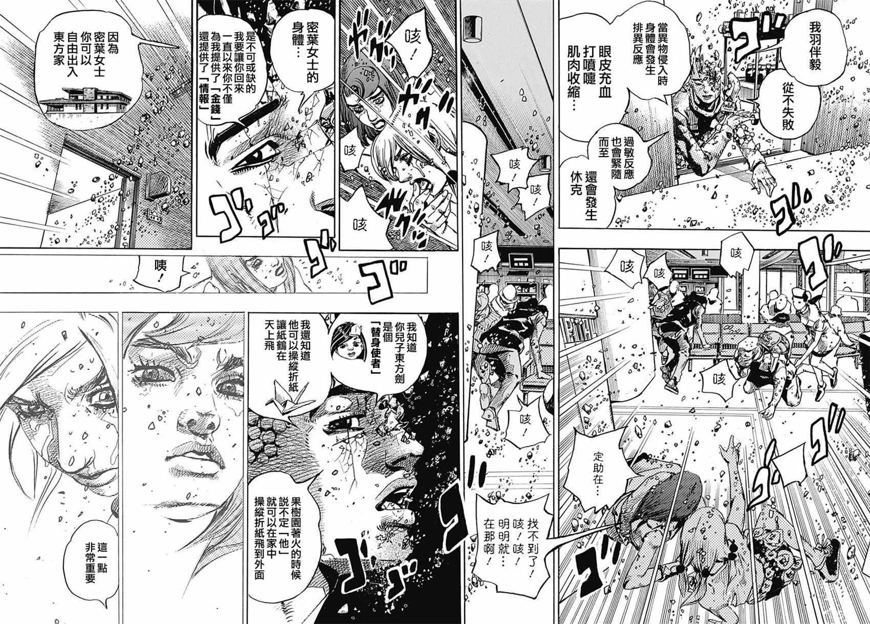 《JOJO奇妙冒险第08部》漫画 奇妙冒险第08部 080话