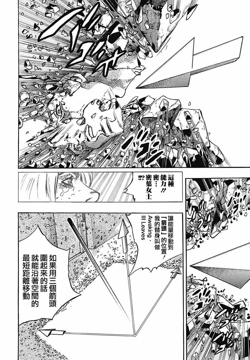 《JOJO奇妙冒险第08部》漫画 奇妙冒险第08部 080话