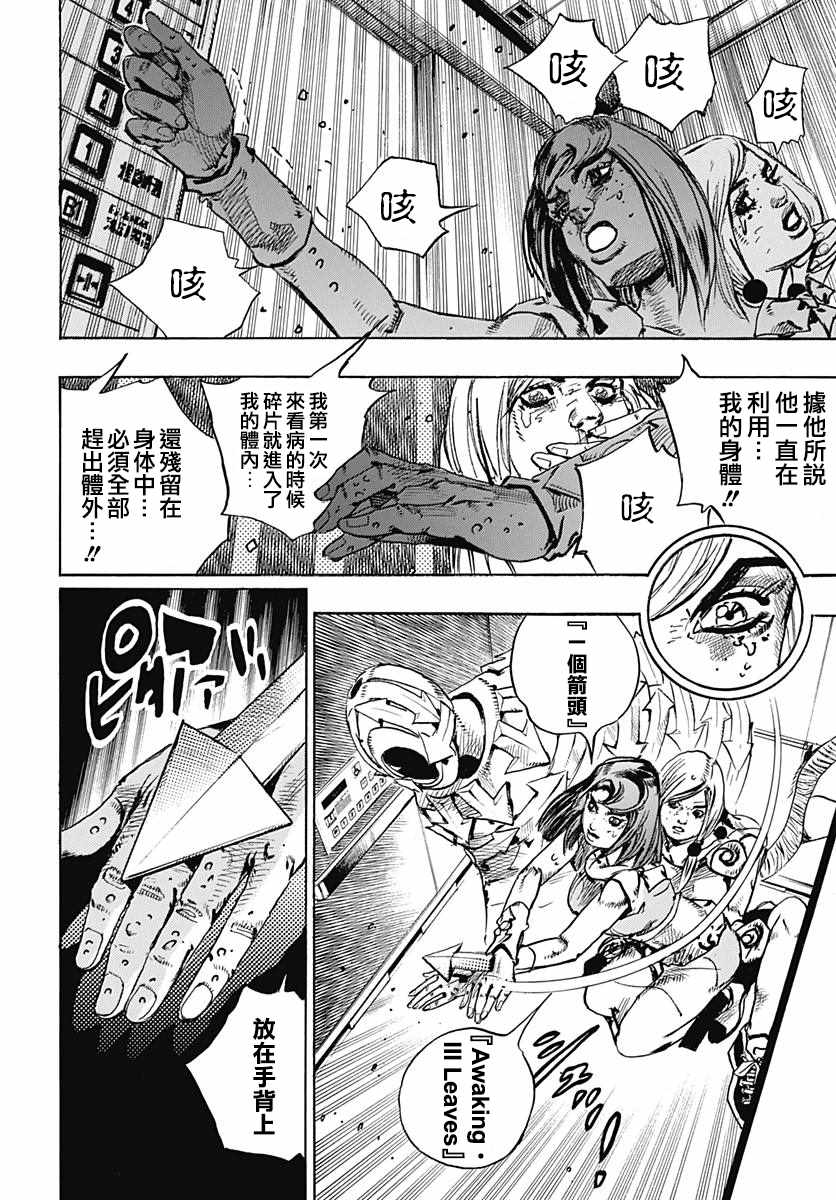 《JOJO奇妙冒险第08部》漫画 奇妙冒险第08部 080话