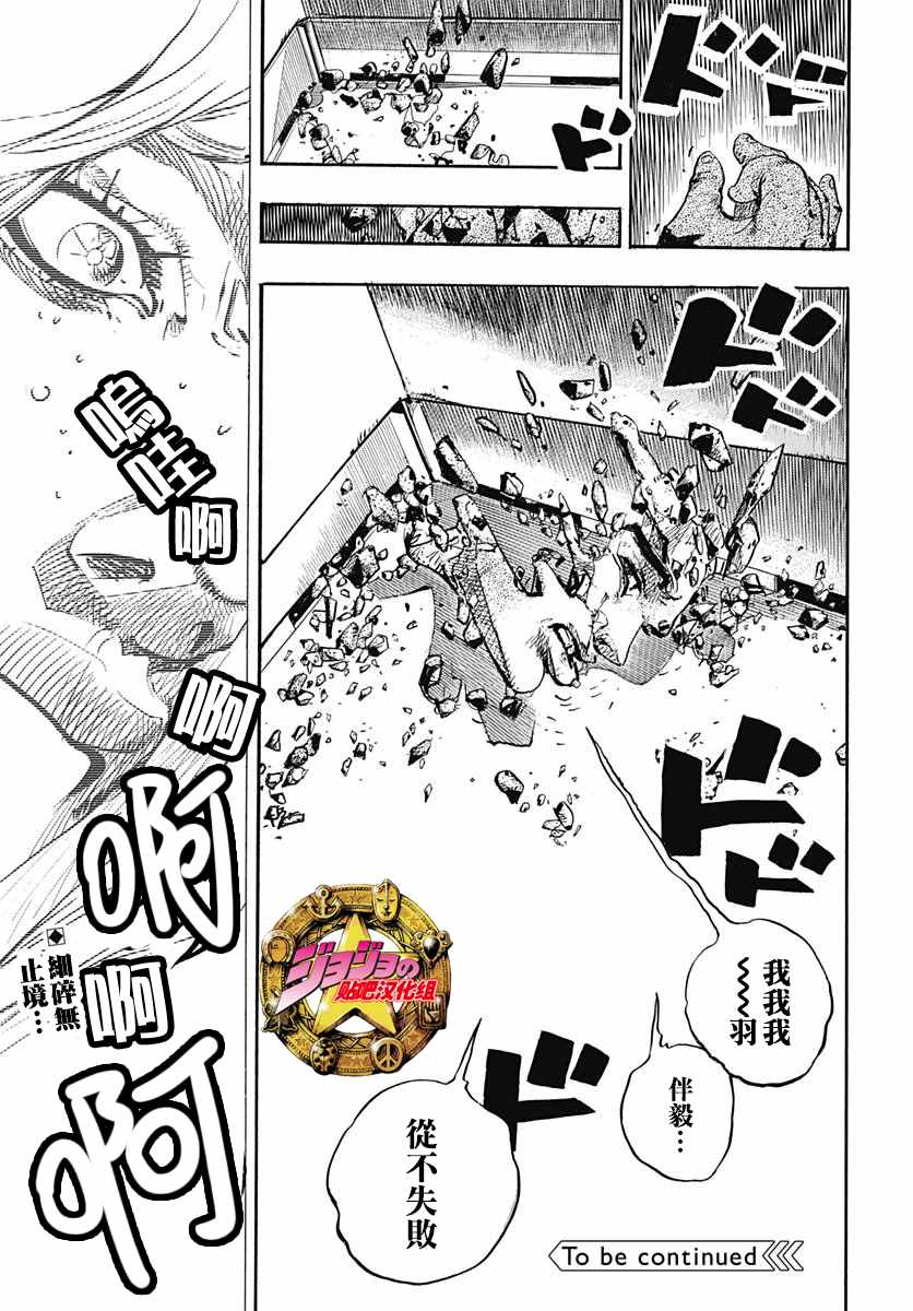 《JOJO奇妙冒险第08部》漫画 奇妙冒险第08部 080话