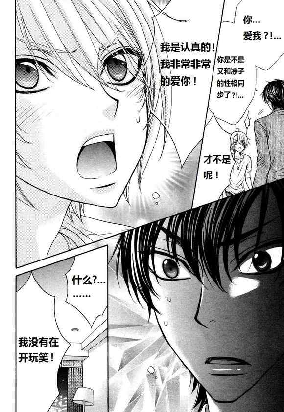 《LOVE STAGE》漫画 023集