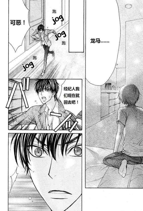 《LOVE STAGE》漫画 023集