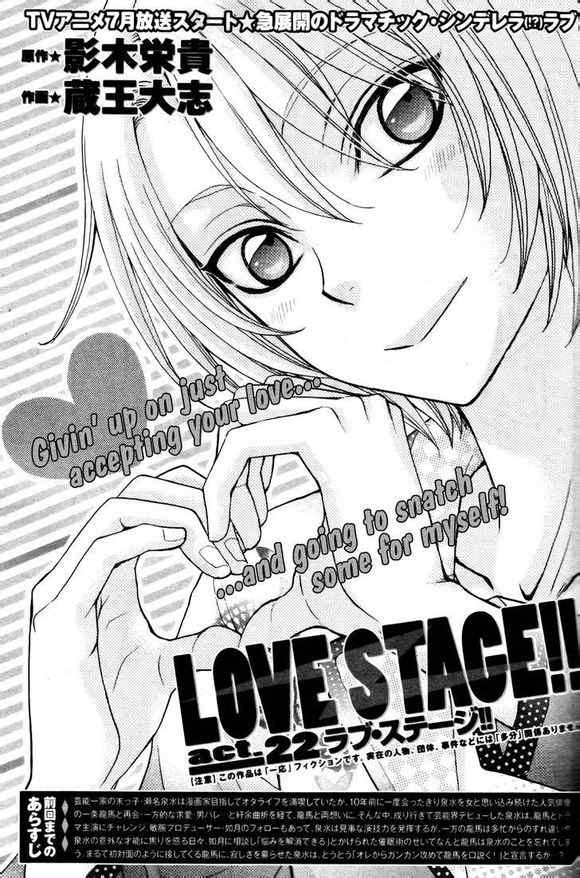 《LOVE STAGE》漫画 022集