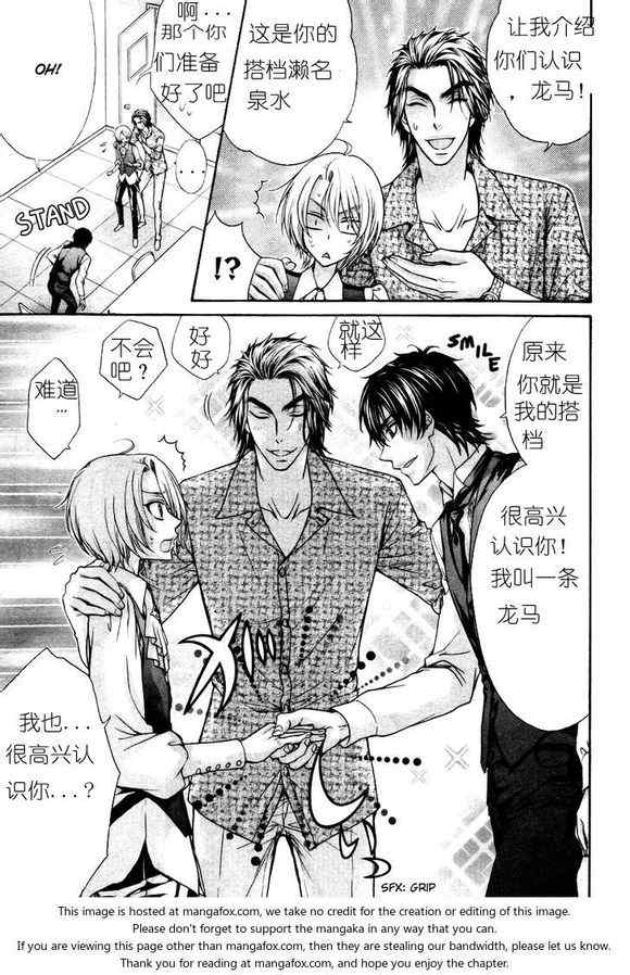 《LOVE STAGE》漫画 021集