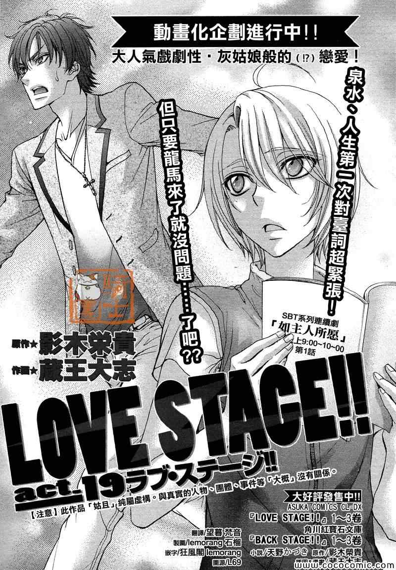 《LOVE STAGE》漫画 019集