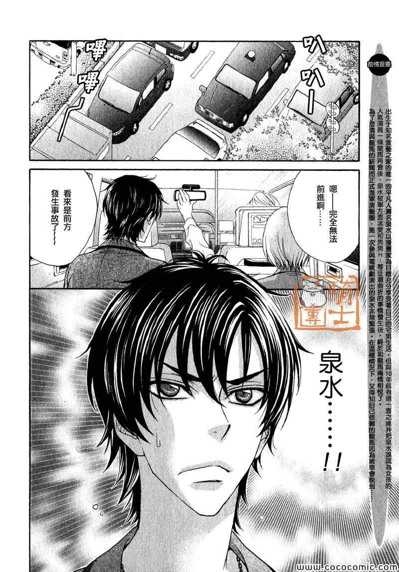 《LOVE STAGE》漫画 019集