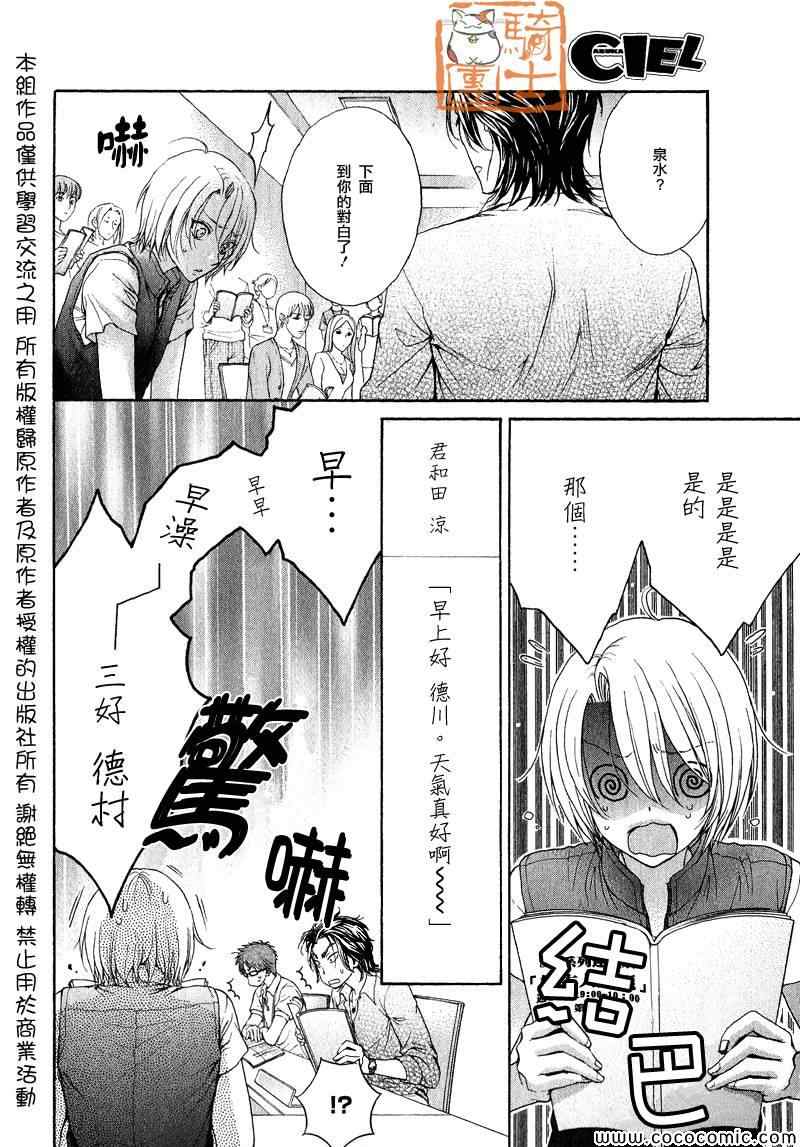 《LOVE STAGE》漫画 019集