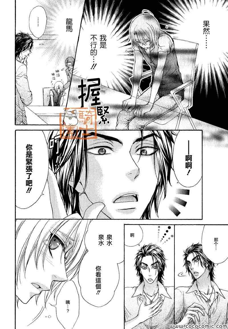 《LOVE STAGE》漫画 019集