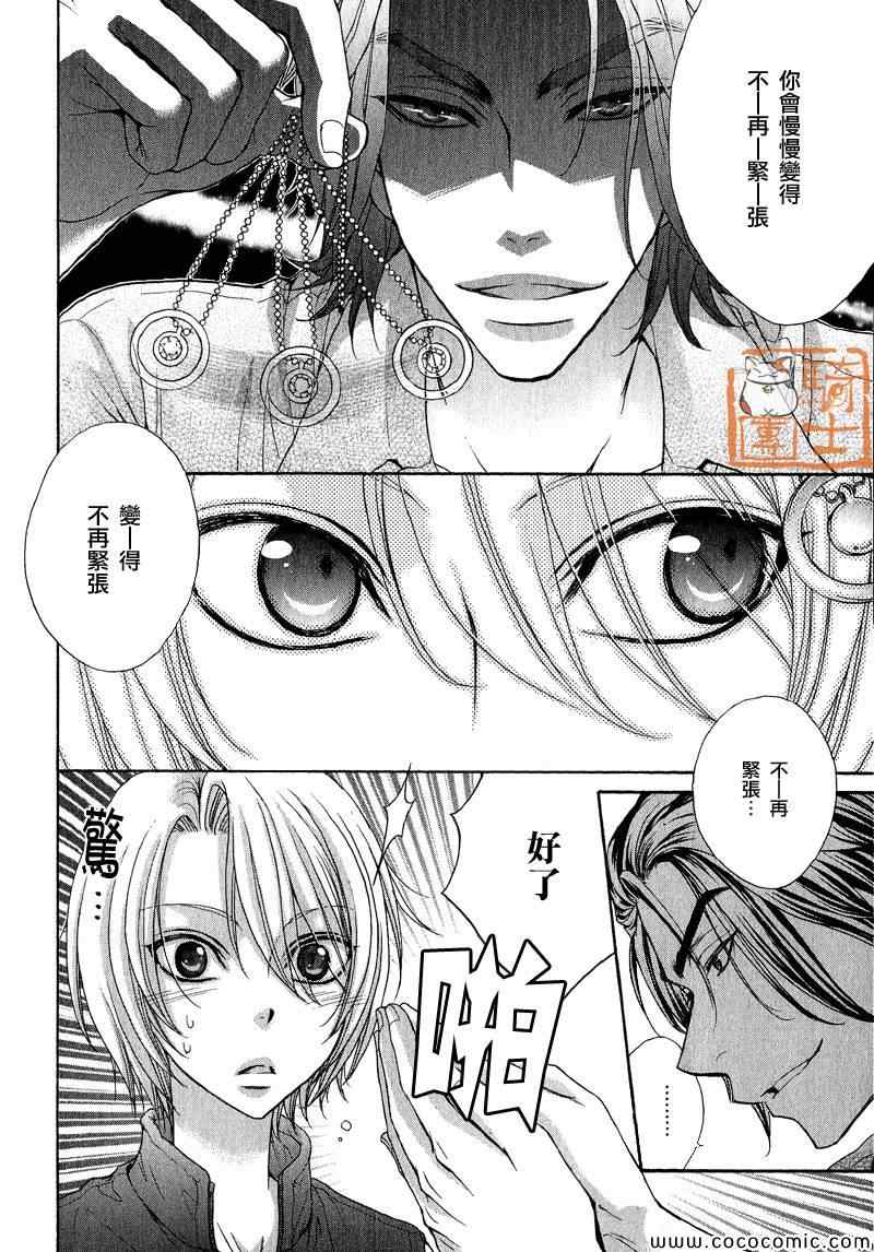 《LOVE STAGE》漫画 019集