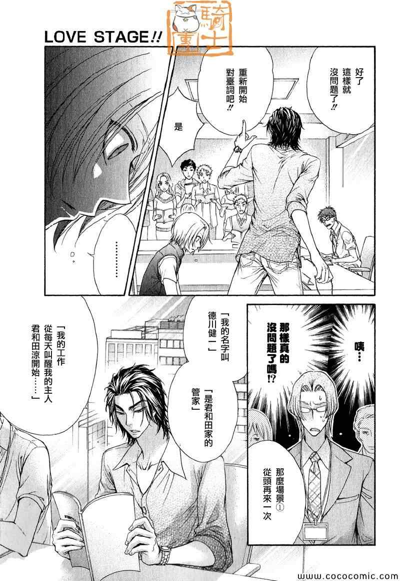 《LOVE STAGE》漫画 019集