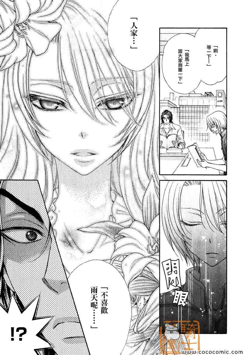 《LOVE STAGE》漫画 019集