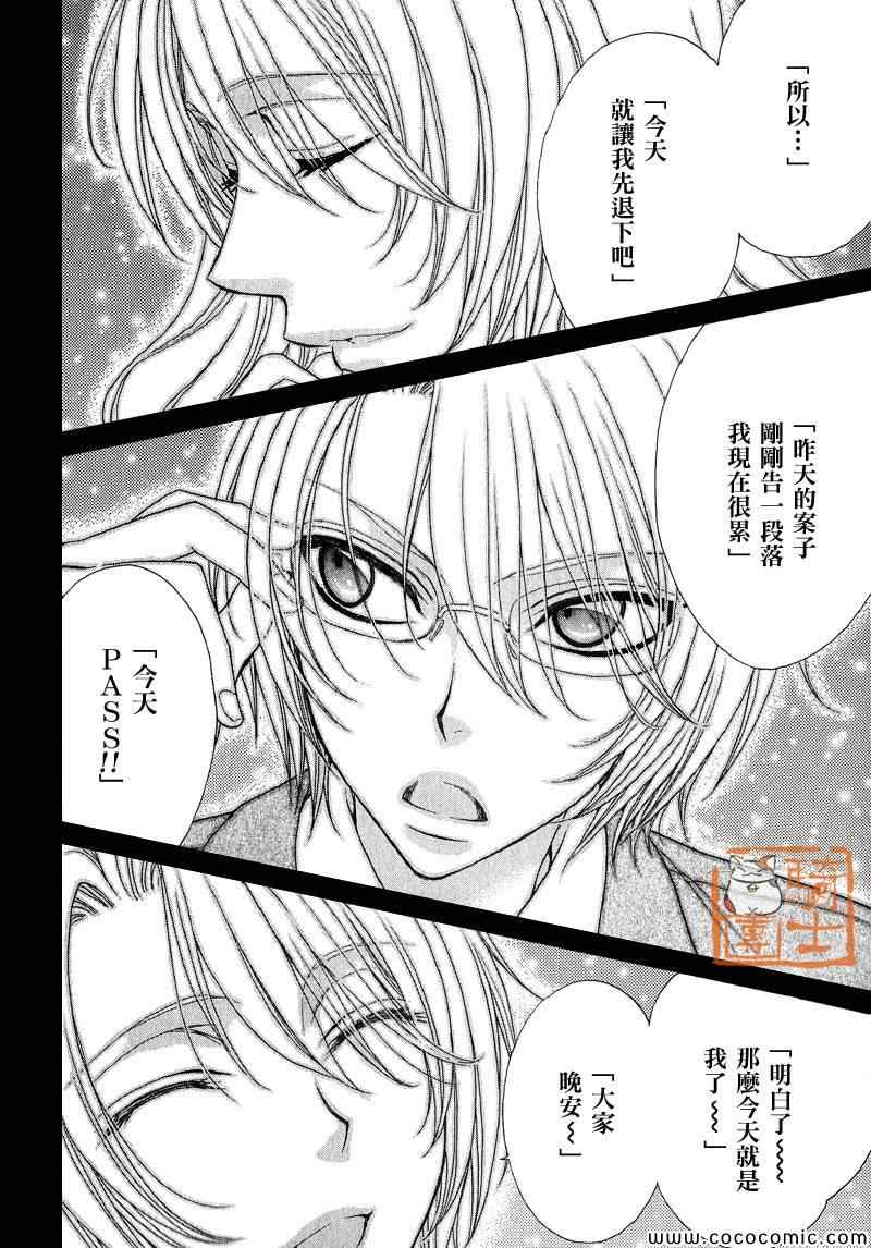 《LOVE STAGE》漫画 019集